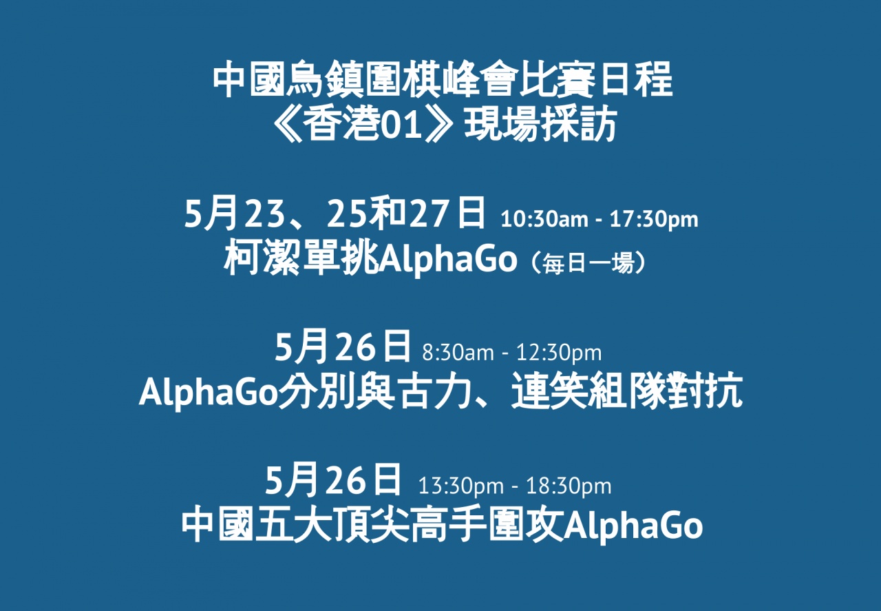 20170523-alphago-2