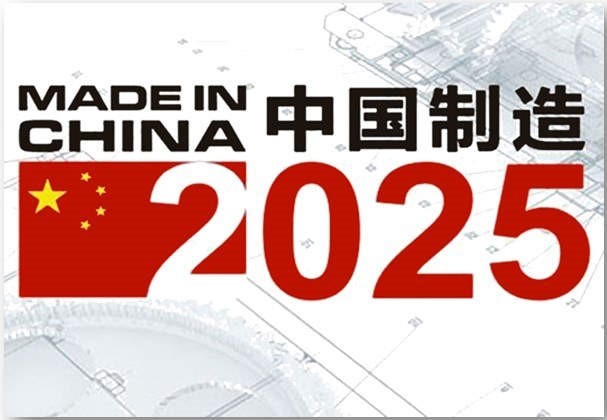 20180615-made-in-china-2025