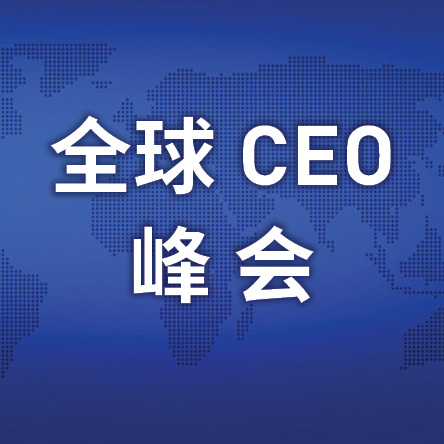 2024CEO峰会160x160.jpg