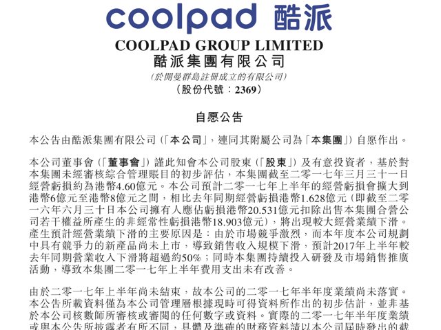 20170425-coolpad-annouce