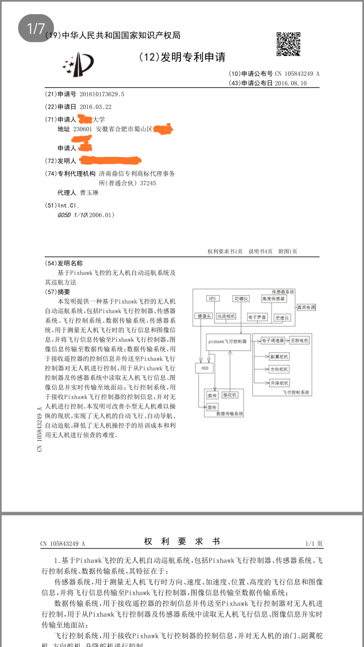 20171122patent5