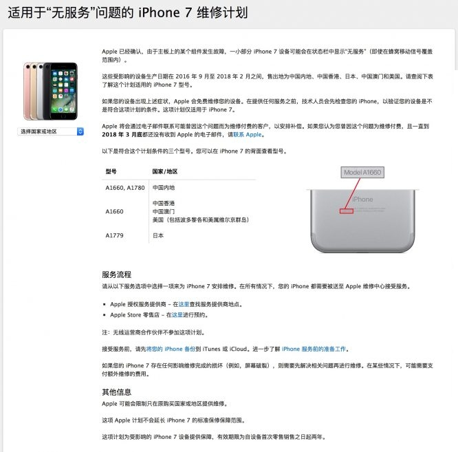 20180206-iphone-recall-1