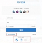 经常忘记登录账号或密码怎么办？您的快速登录通道来了！