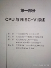 《手把手教你设计CPU——RISC-V处理器》阅读："处理器的江湖"