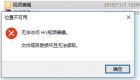 电脑磁盘里的文件夹打不开,提示文件或目录损坏无法读取,文件夹打也打不开,删也删除不了