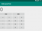 GridLayout:网格布局管理器的使用