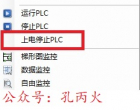 为什么有的PLC需要上电停止功能，能防止PLC变砖