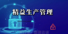 工业电子：如何通过精益流程改进提高效率？