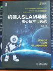 《机器人SLAM导航》之小白初探