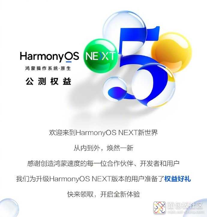 华为大气啊！HarmonyOS NEXT公测发福利~这个可以有