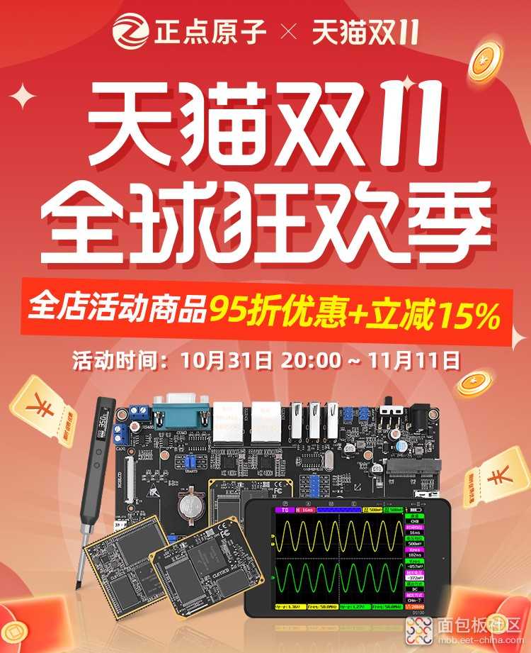 【双11最后一天】活动商品低至8折！DL32逻辑分析仪Pro、加热台、电烙铁、开发板等活动产品限时优惠！各种爆款产品火热售卖中！