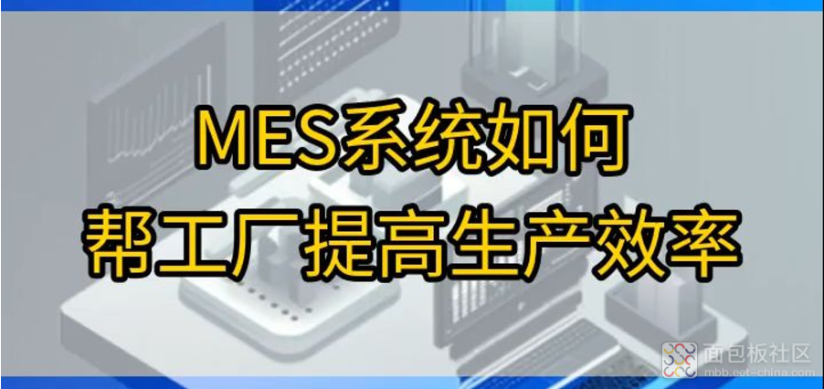 MES如何提高企业生产管理能力？