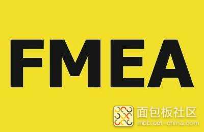 分享一些参加FMEA培训的心得体会