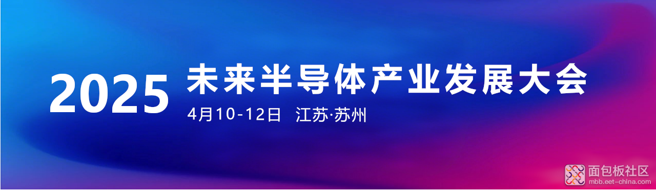 2025未来半导体产业发展大会