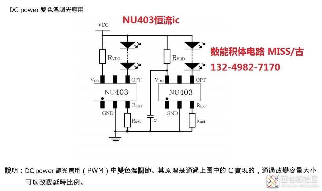 低成本/LED照明/LED灯带/单线/双线/双色温调光驱动芯片NU403/NU505应用电路图