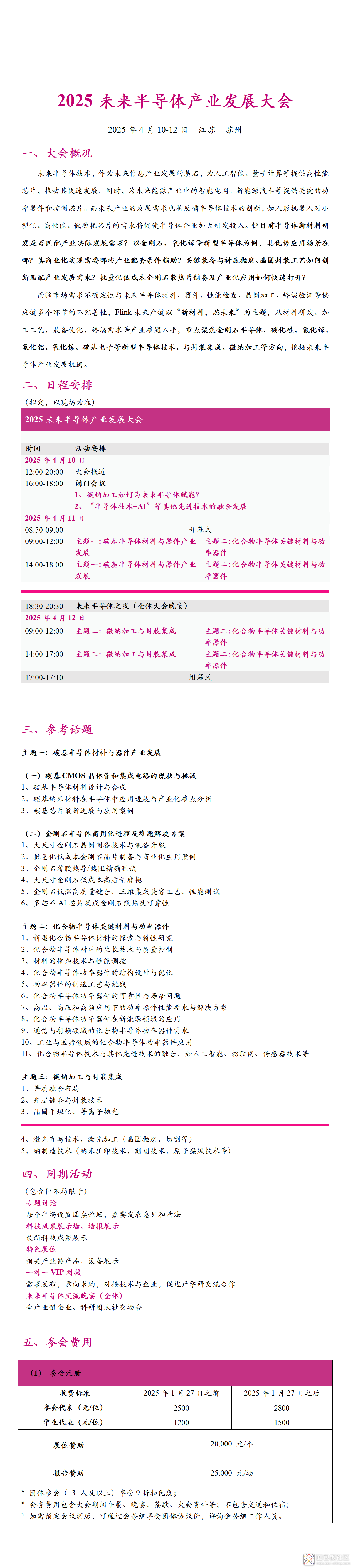 安泰科技金刚石热管理材料稳步推进！AI金刚石散热布局正当时！