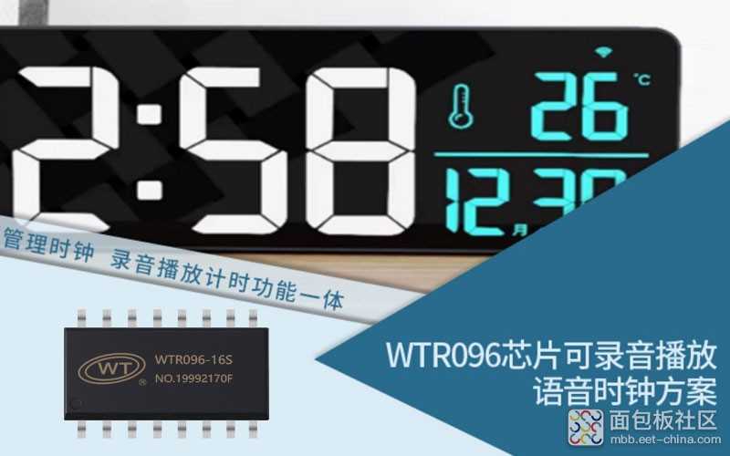 WTR096录音IC语音芯片：重塑老年人健康管理的智能时钟解决方案