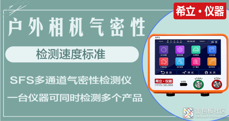 苏州希立仪器：户外相机气密性检测速度标准全流程解析