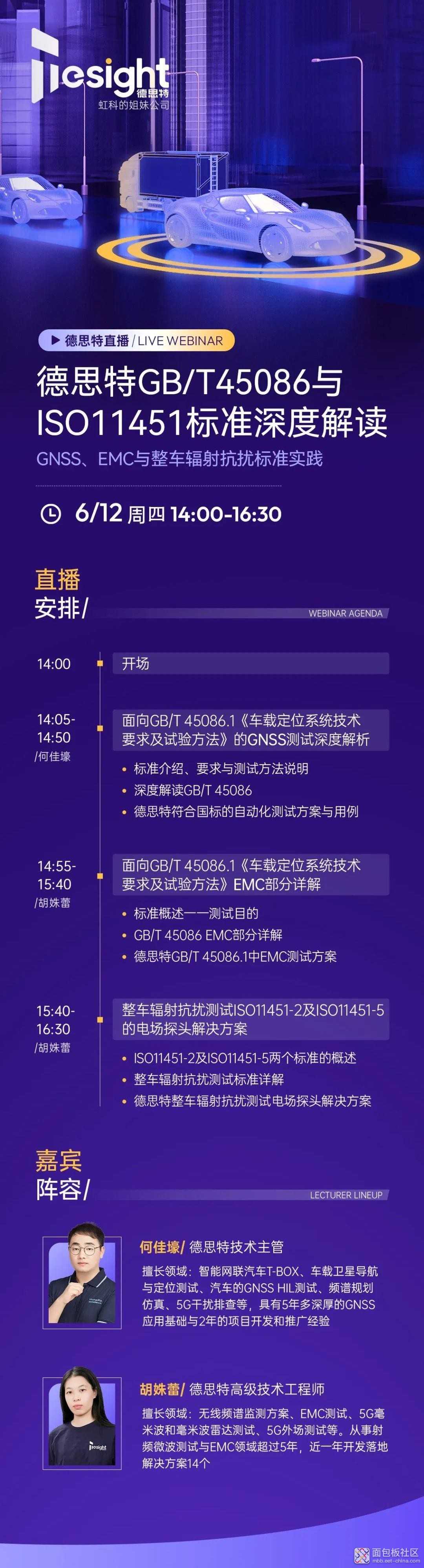 免费直播预告 | 从标准解读到工具落地，《GB/T 45086与ISO11451标准解读》来了！