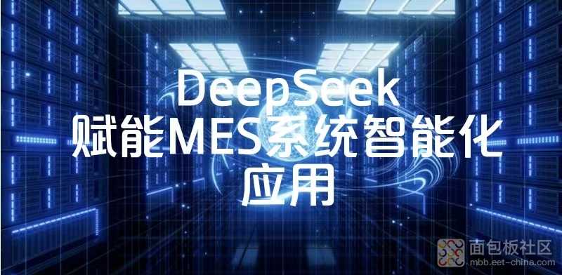 人工智能浪潮下，制造企业如何借力DeepSeek实现数字化转型？
