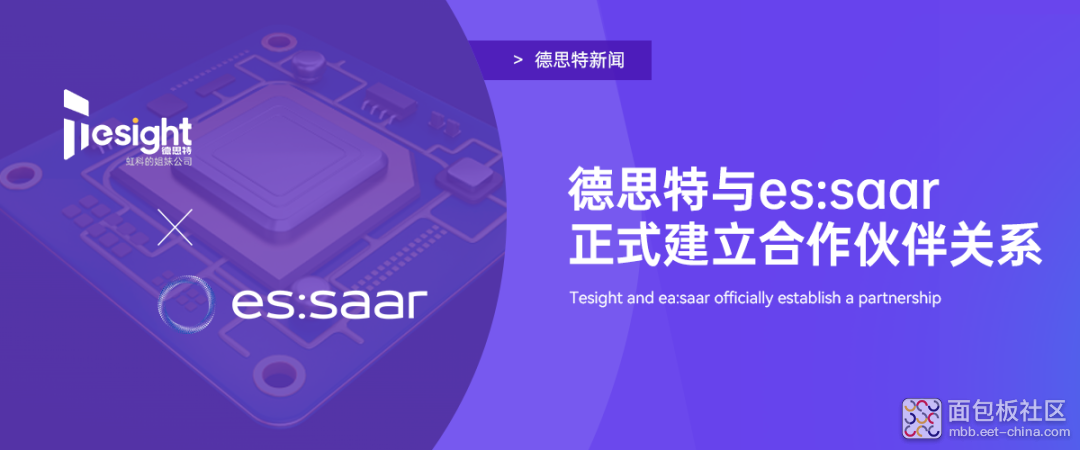 德思特新闻 | 德思特与es:saar正式建立合作伙伴关系