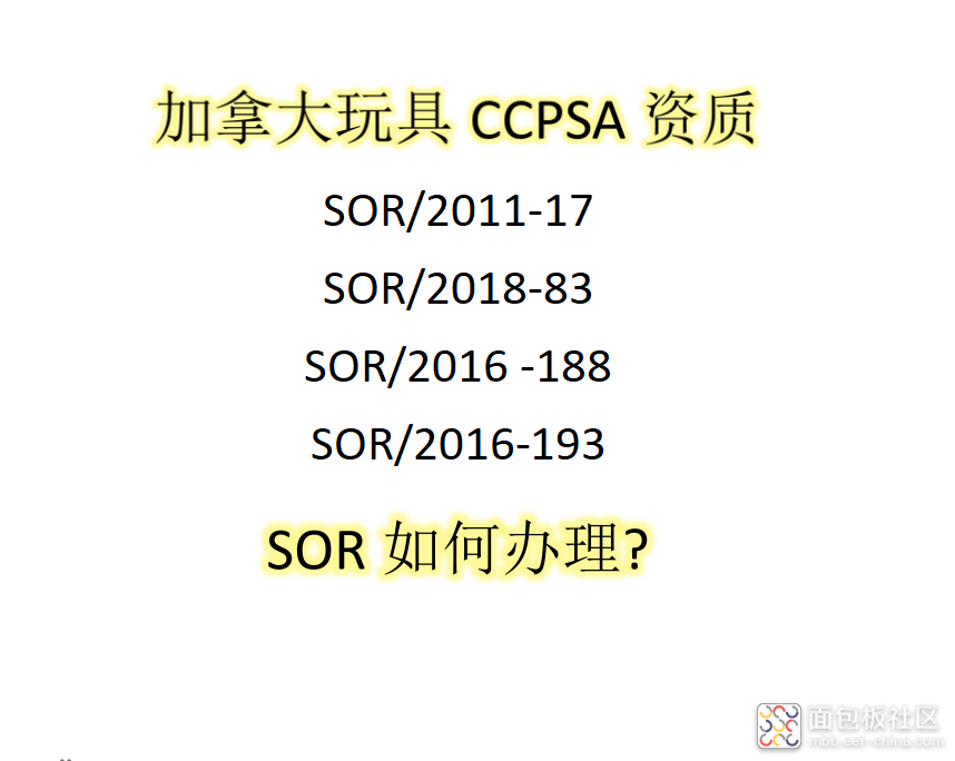 加拿大玩具CCPSA认证，加拿大儿童玩具法规SOR/2011-17测试