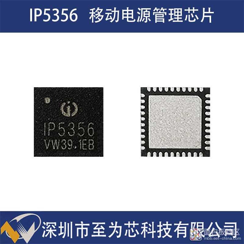 IP5356至为芯支持22.5W大功率双向快充的移动电源方案SOC芯片