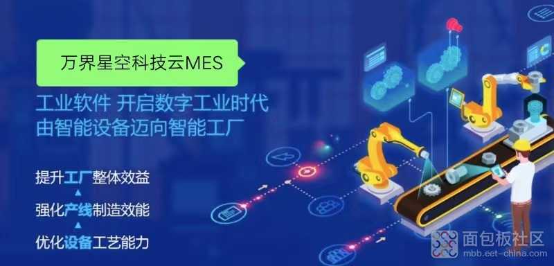 万界星空科技低代码MES系统，助力制造企业数字化“轻”升级