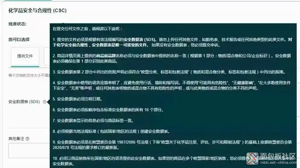 CSC是什么？亚马逊化学品安全与合规性CSC认证审核如何办理？MSDS/SDS认证