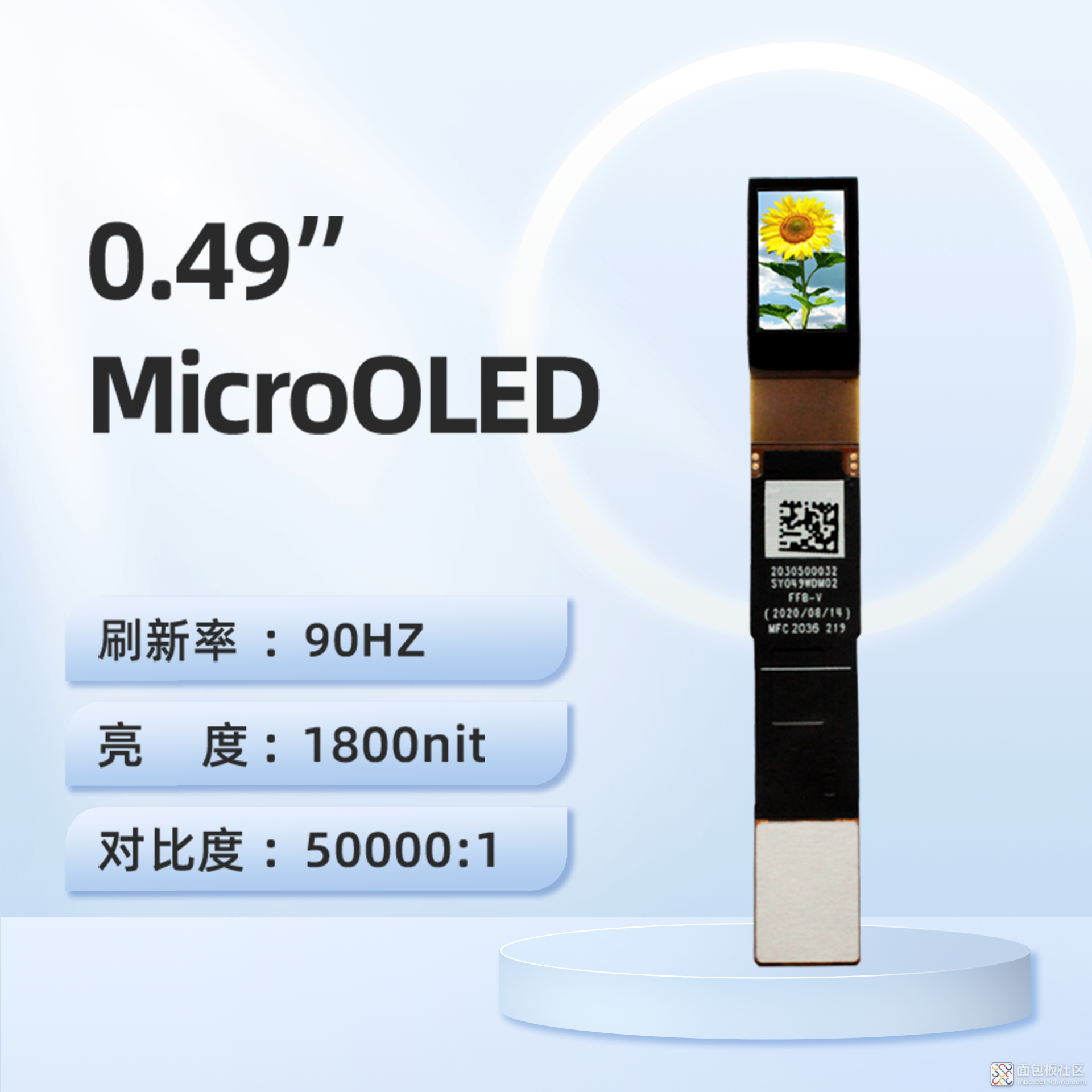 SY049WDM02-0.49"1800亮度长FPC全彩微显示器