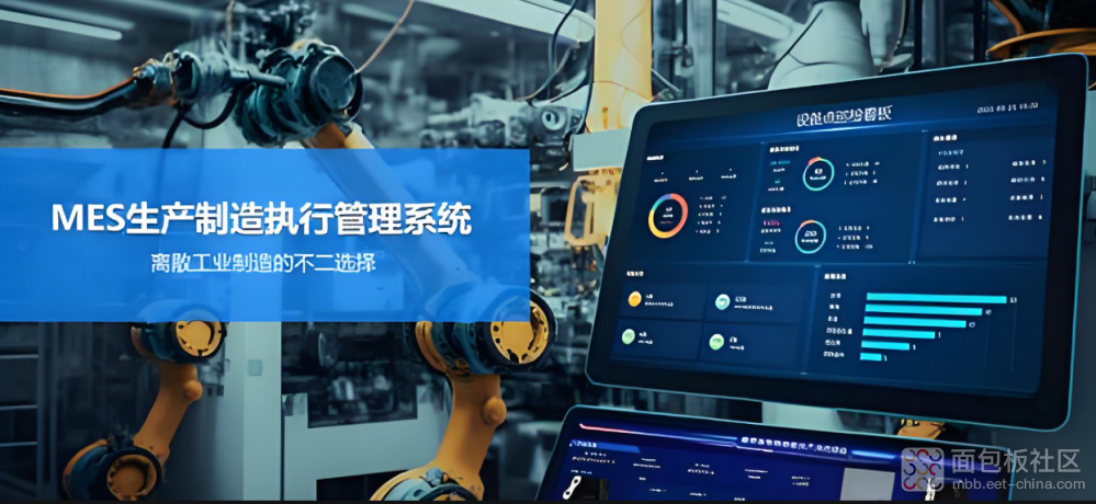 离散型行业数字化工厂MES规划方案