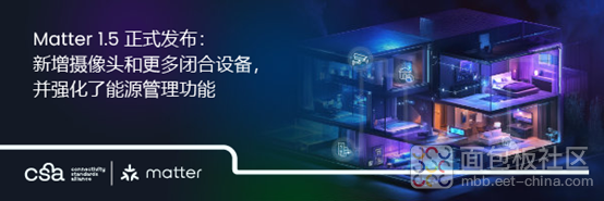 Matter1.5版本解析，智能家居又添惊喜