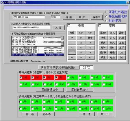 局域网络互联网远程空调电视红外遥控控制板卡软件图片.jpg