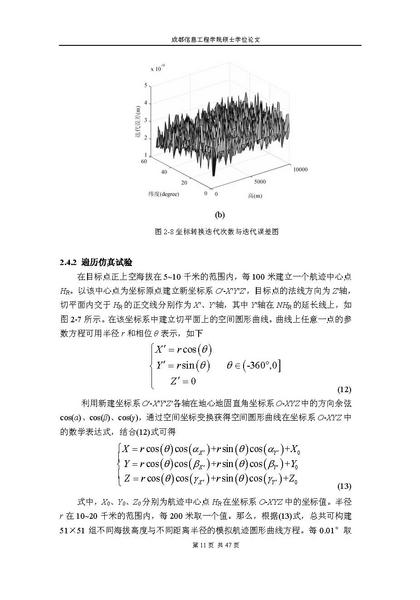 （论坛版） 机载双基地sar同步技术研究与自同步系统设计_页面_17.jpg