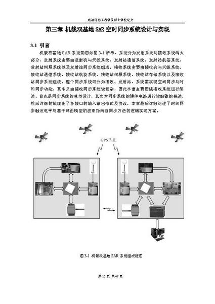 （论坛版） 机载双基地sar同步技术研究与自同步系统设计_页面_22.jpg