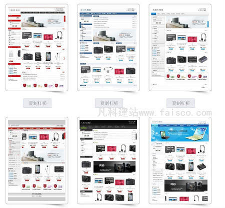 数码建站模板www.faisco.com.jpg