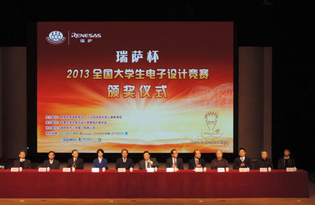 瑞萨杯2013全国大学生电子设计竞赛颁奖典礼-1_副本.jpg