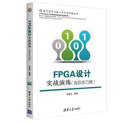 fpga设计实战演练（高级技巧篇）-效果图1.jpg