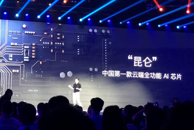 20180705-baidu-ai-kunlun-1