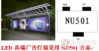 广告灯箱采用NU501芯片.jpg