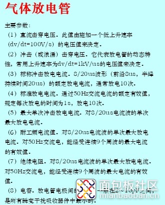 气体放电管主要参数.jpg