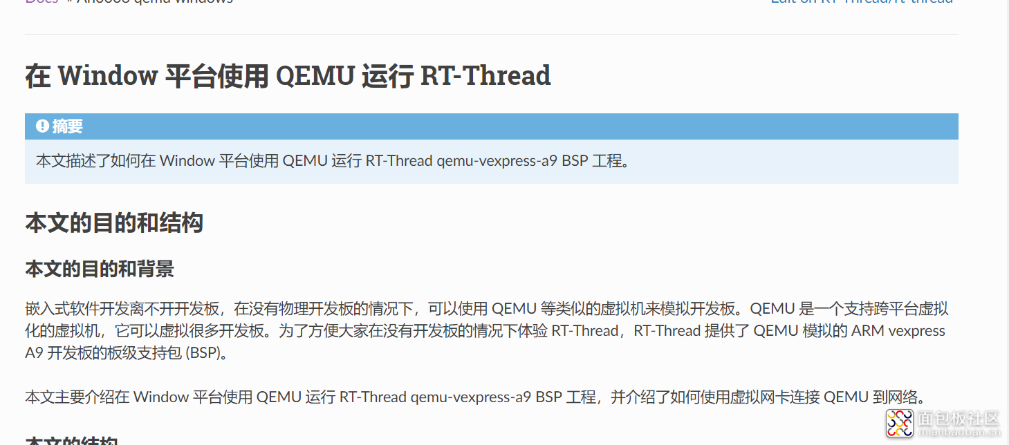 qemu环境搭建-官网文档指引2.png