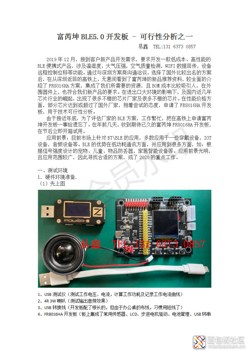 富芮坤BLE5.0开发板 - 可行性分析之一_01.jpg