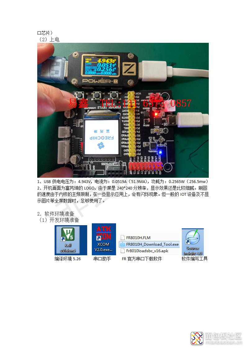 富芮坤BLE5.0开发板 - 可行性分析之一_02.jpg