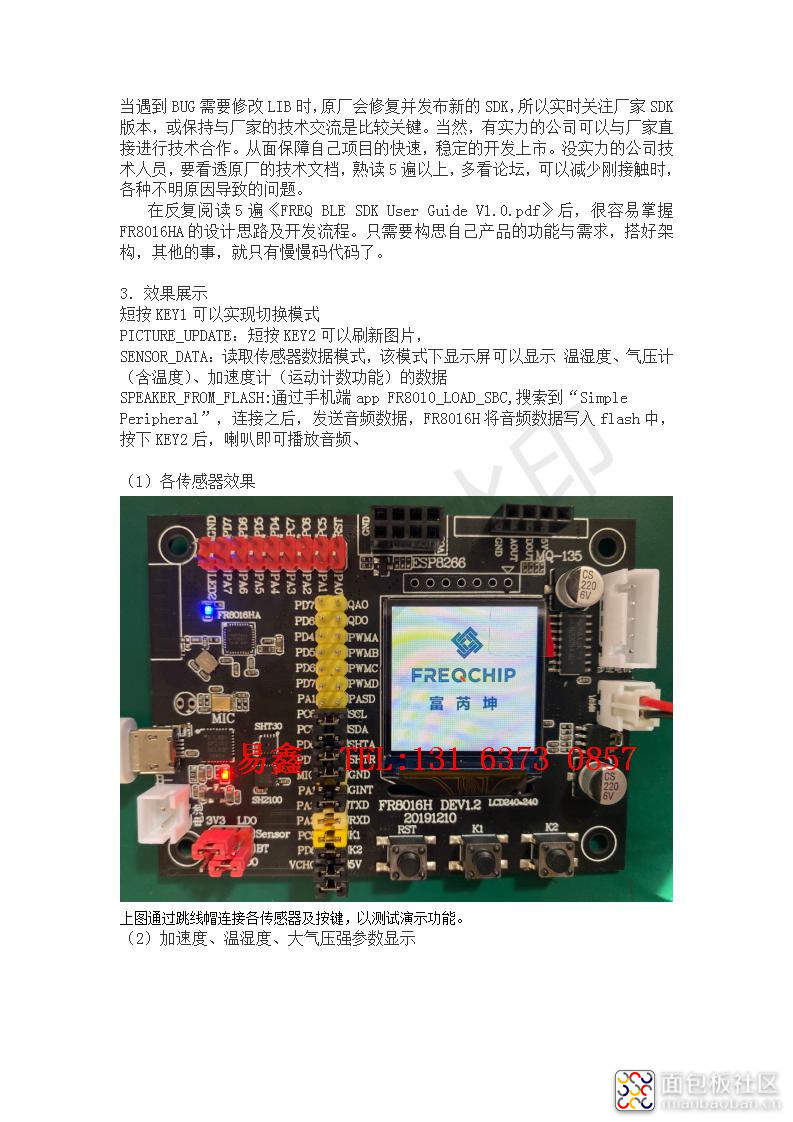 富芮坤BLE5.0开发板 - 可行性分析之一_05.jpg