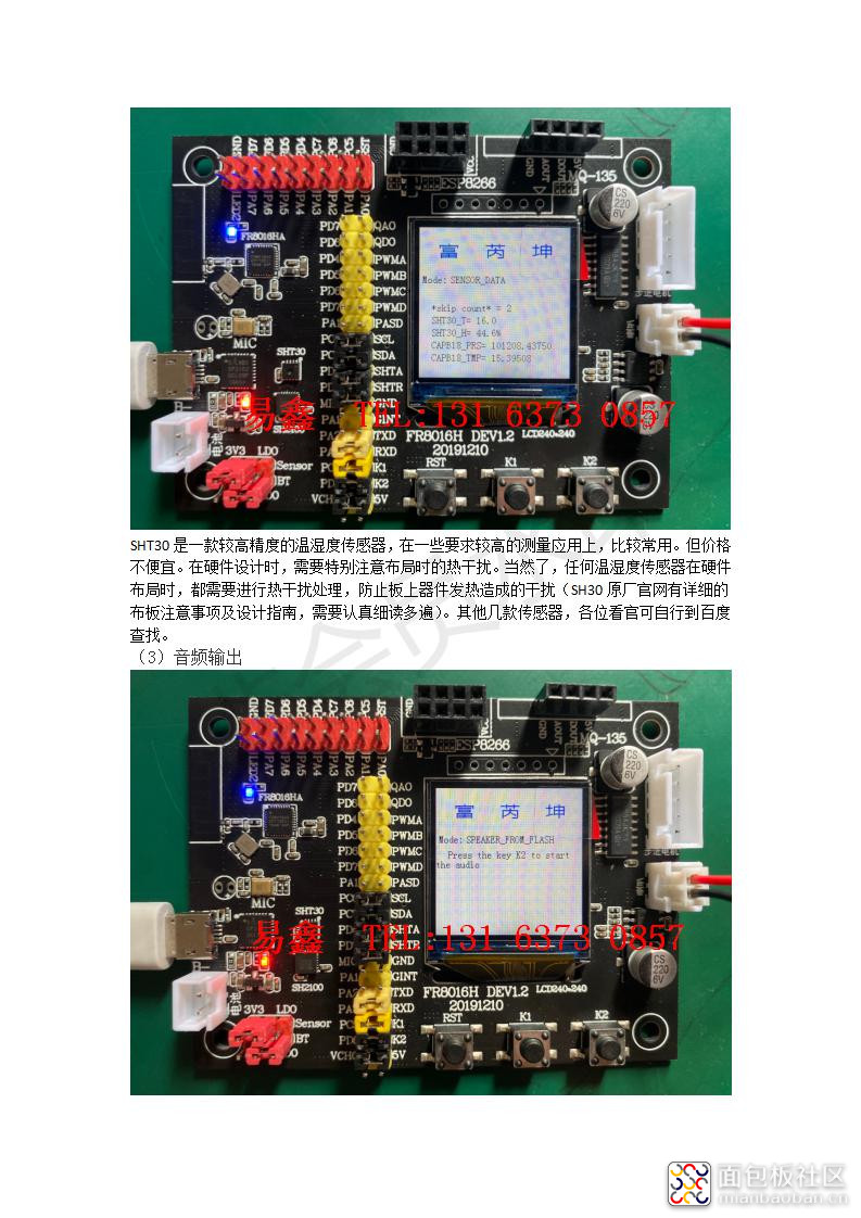 富芮坤BLE5.0开发板 - 可行性分析之一_06.jpg