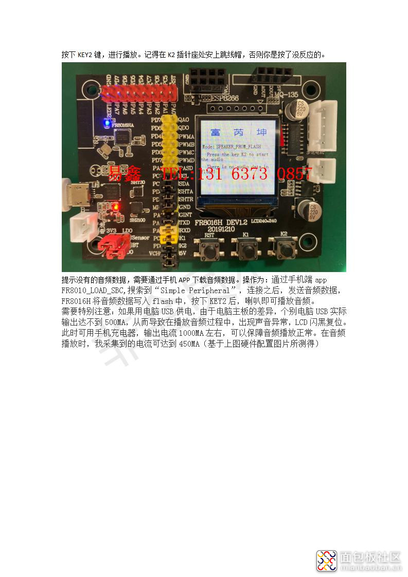 富芮坤BLE5.0开发板 - 可行性分析之一_07.jpg