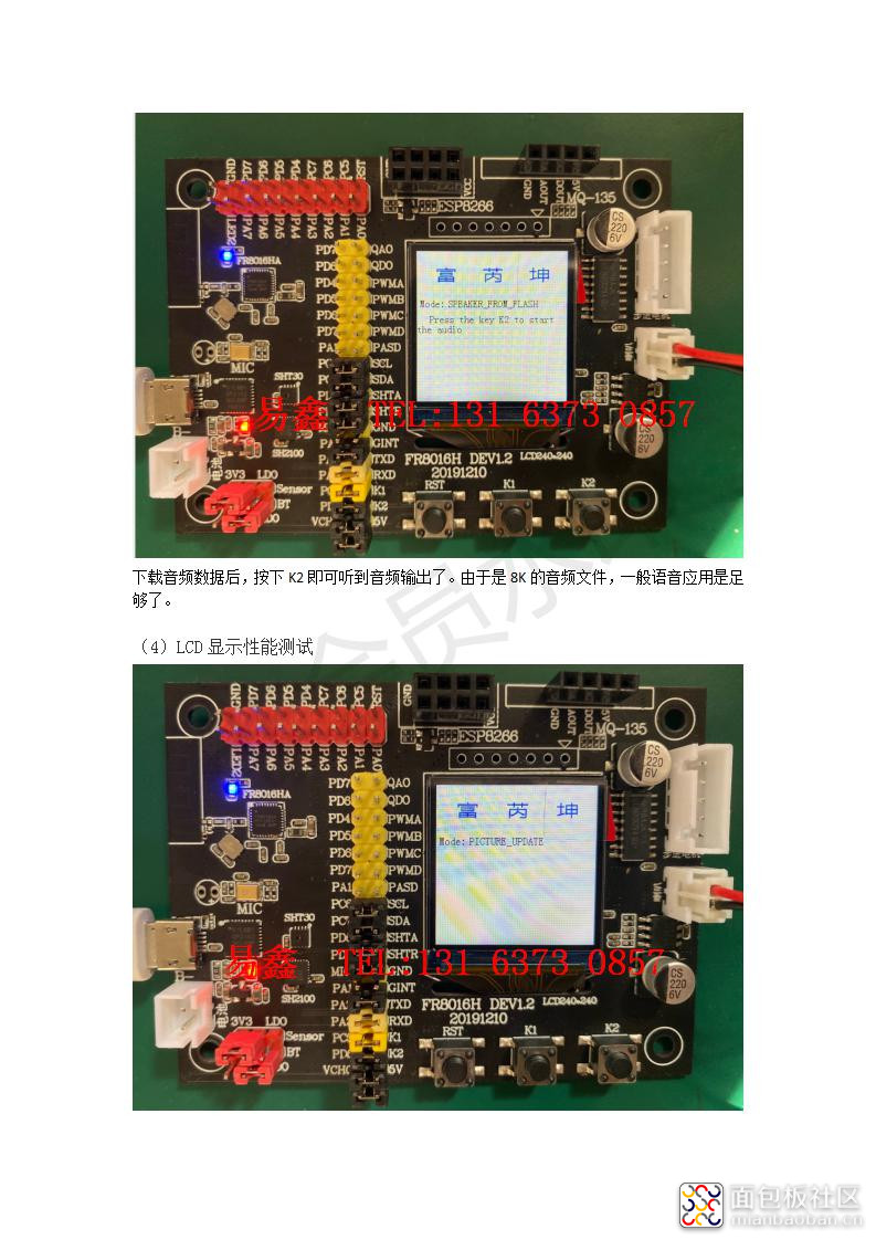 富芮坤BLE5.0开发板 - 可行性分析之一_08.jpg