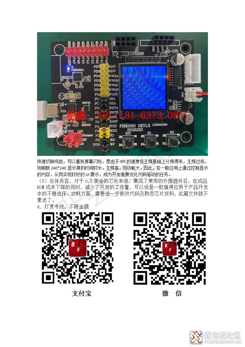 富芮坤BLE5.0开发板 - 可行性分析之一_11.jpg