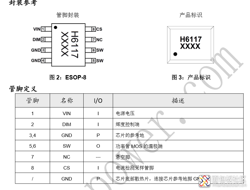 H6117管脚图.png